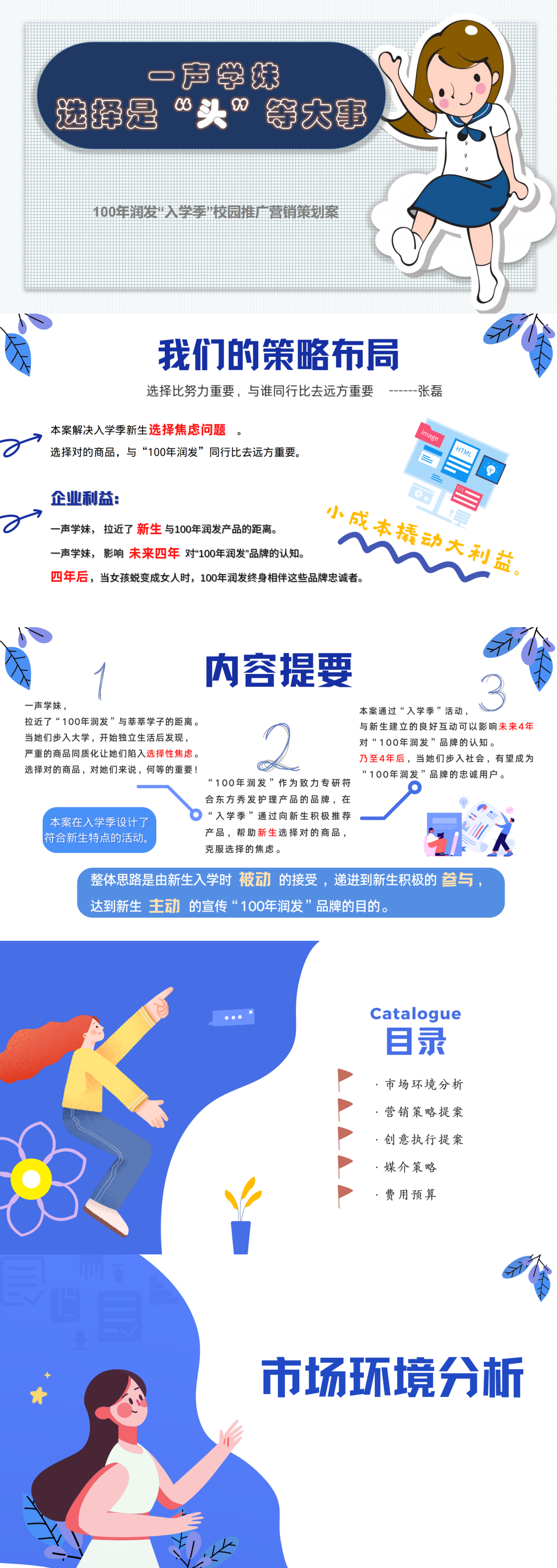”一百年润发-一声学妹“-全国大学生广告艺术大赛-国赛二等奖