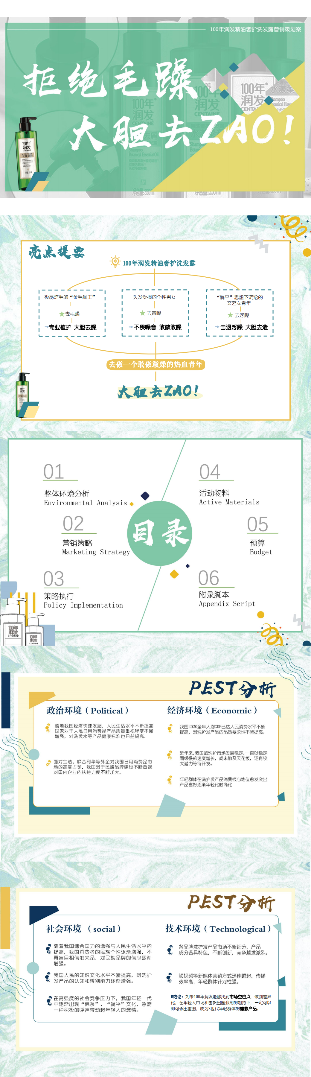 ”一百年润发-拒绝毛躁，大胆去ZAO“-全国大学生广告艺术大赛-国赛二等奖