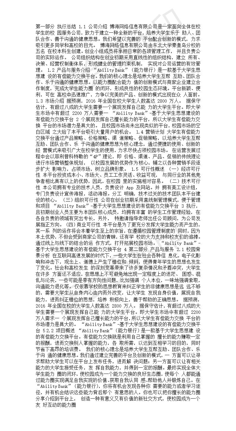 能力银行-项目计划书