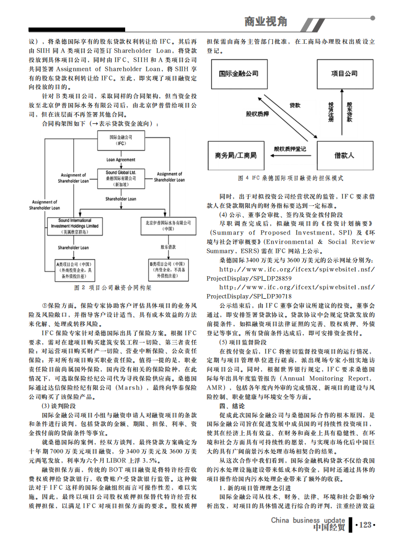 中国城市污水处理项目国际金融公司融资案例研究-项目计划书