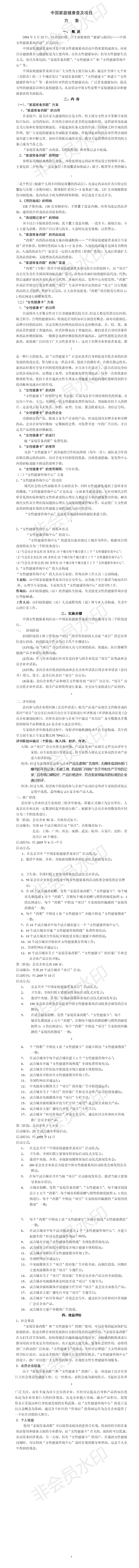 中国家庭健康普及项目推广方案ppt