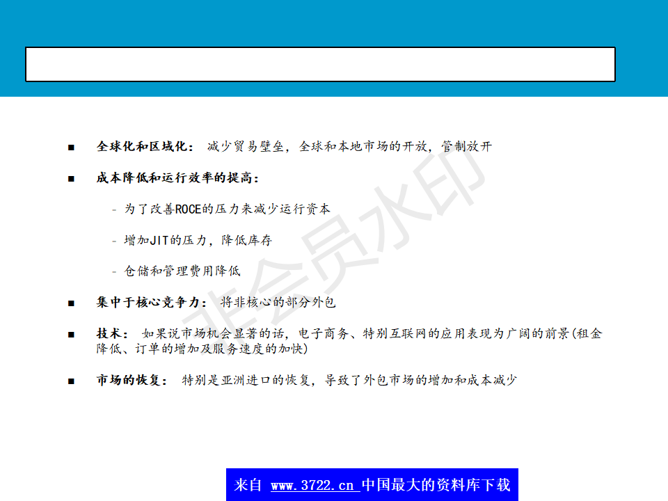 中国家电物流管理-PPT