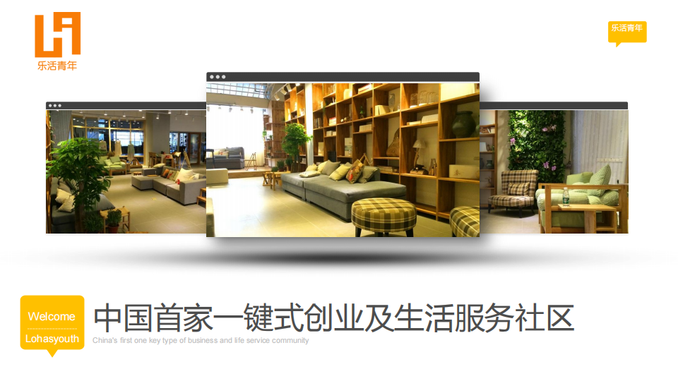 乐活公寓商业计划书-项目计划书