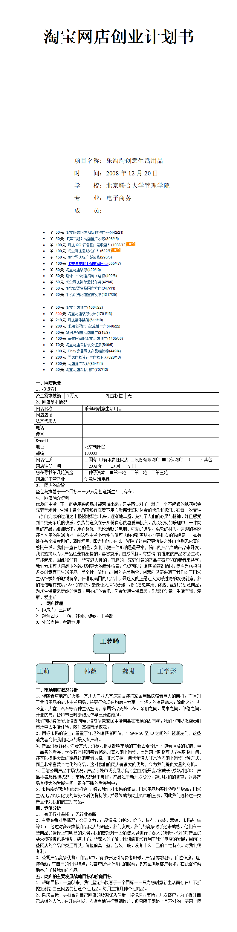 “乐淘淘创意生活用品”创业计划书
