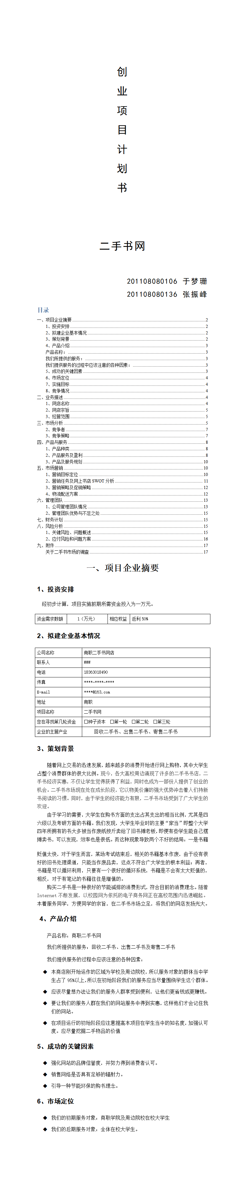 二手书网创业计划书