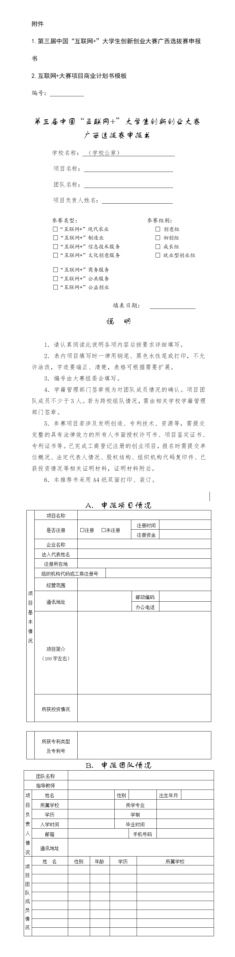 互联网 大赛项目商业计划书-项目计划书