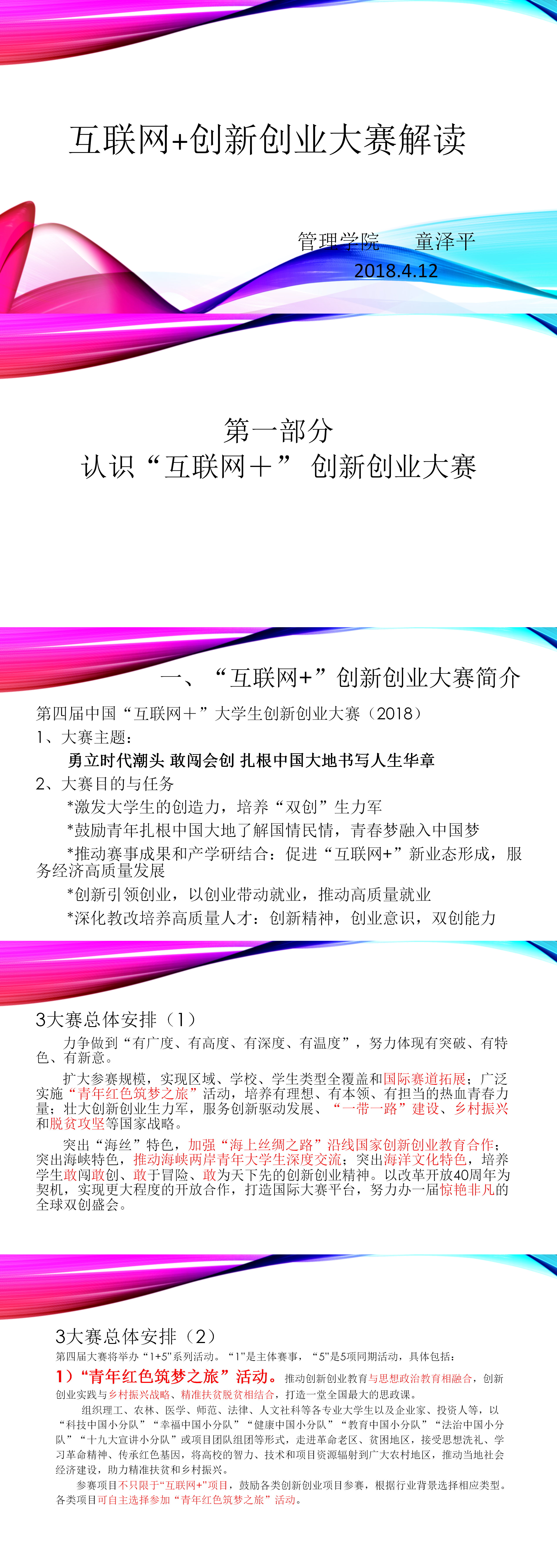 互联网+创新创业大赛解读——PPT