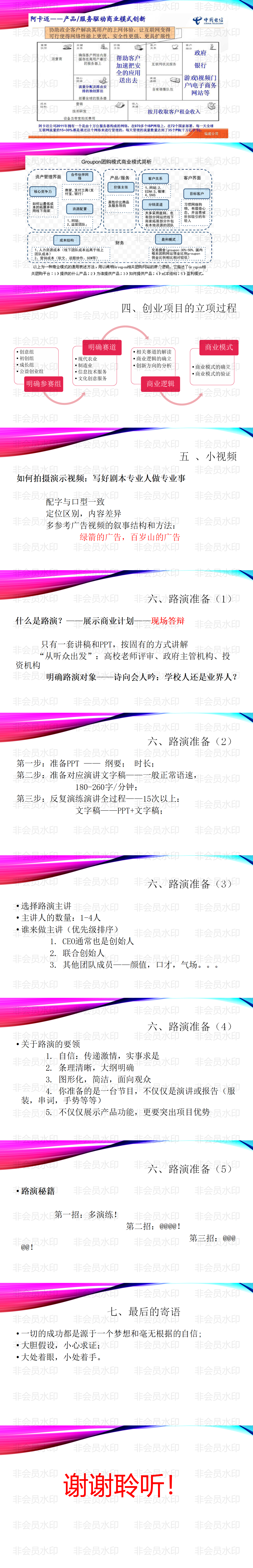 互联网+2018项目计划书