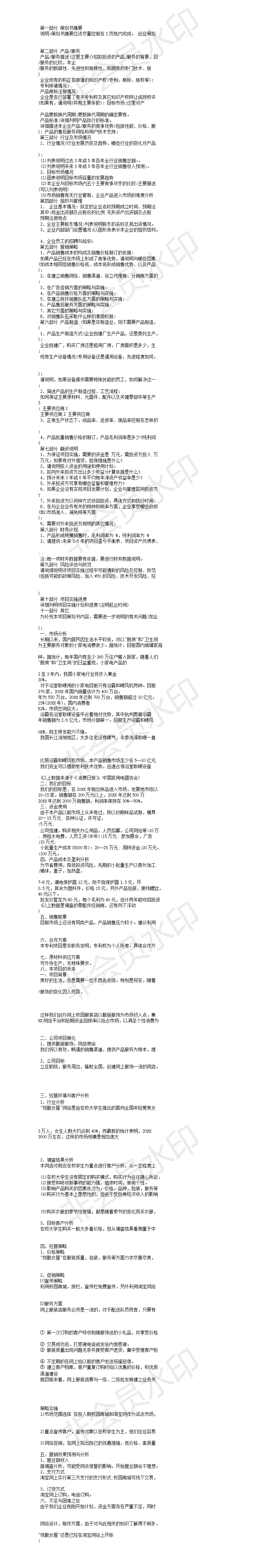互联网商业策划书-模板