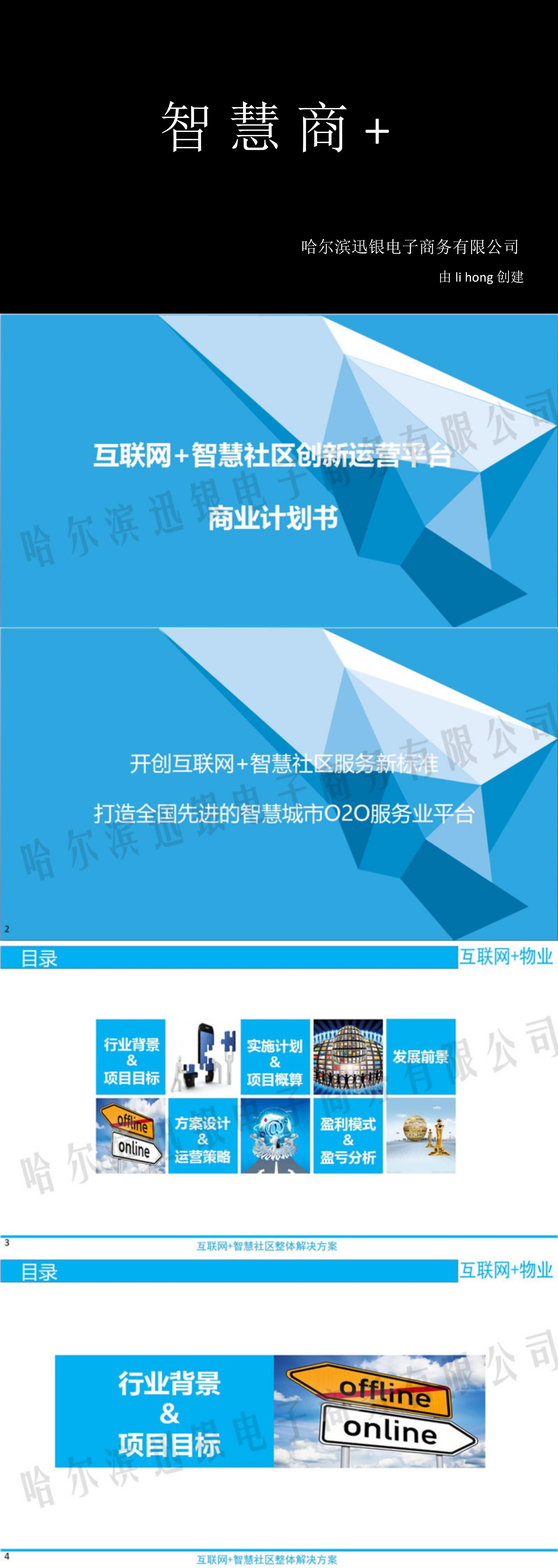 智 慧 商 +--PPT