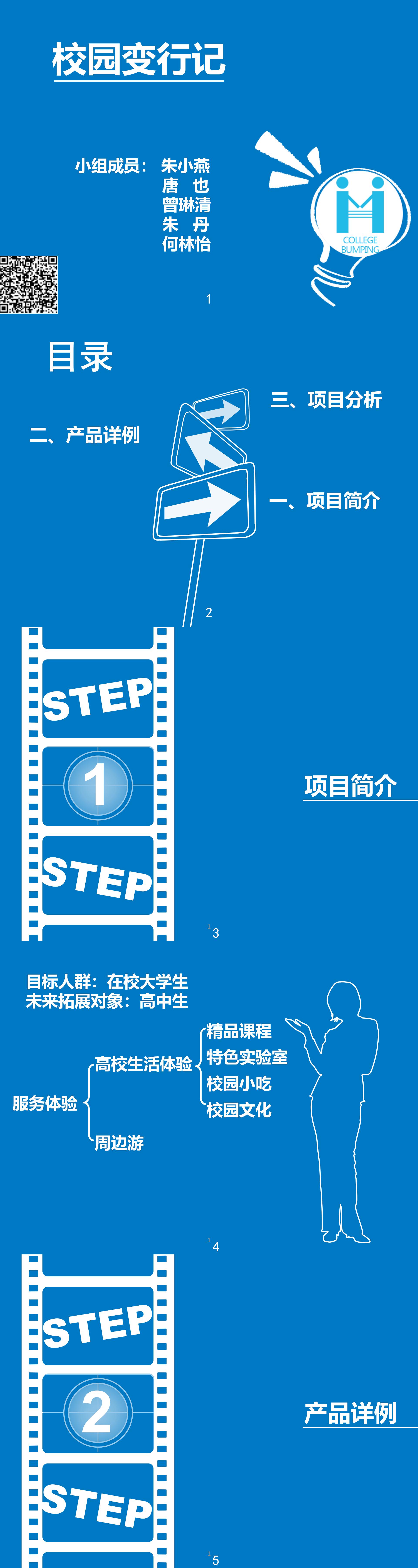 校园变行记-PPT