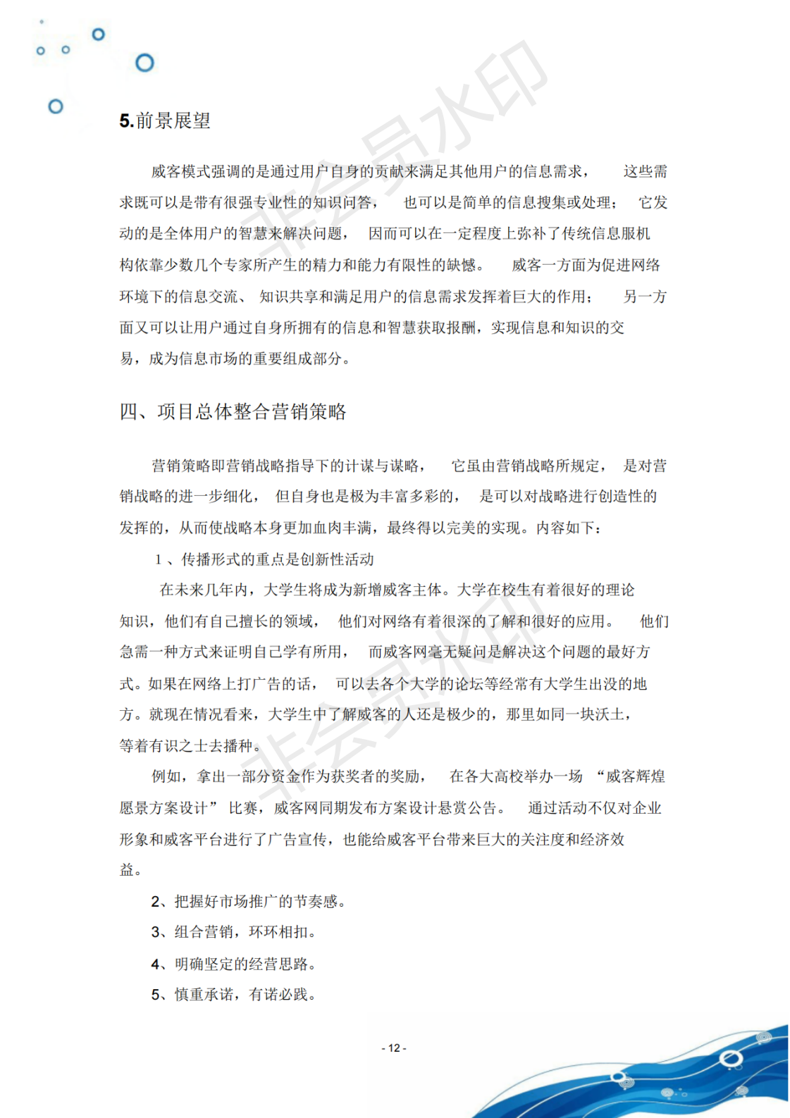 互联网+策划方案