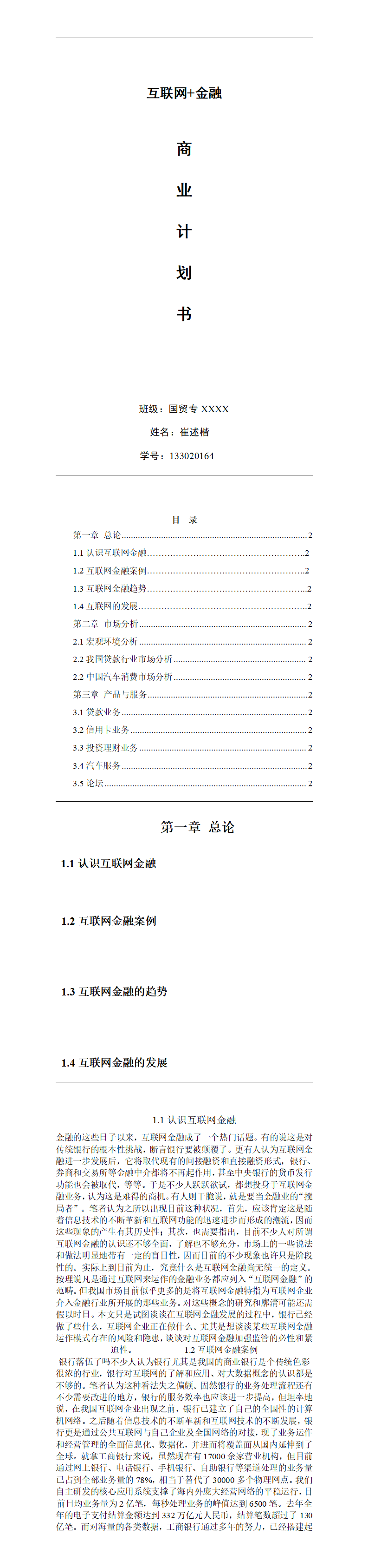 互联网金融商业计划书-项目计划书