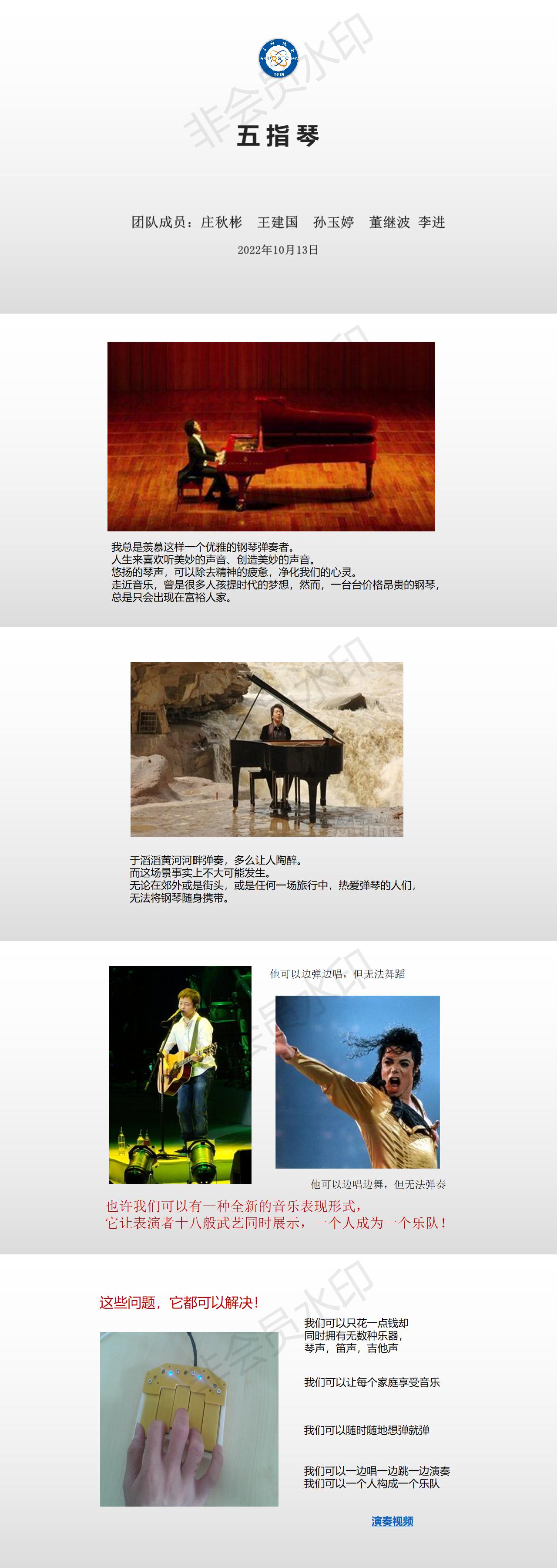 五指琴-PPT