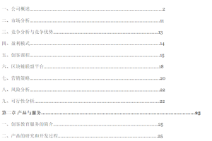 【时代地产杯一等奖】机构新联盟-计划书