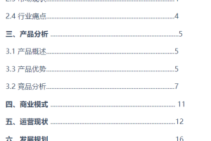 Lab 管家——高效科研、省心管理、服务智能-项目计划书