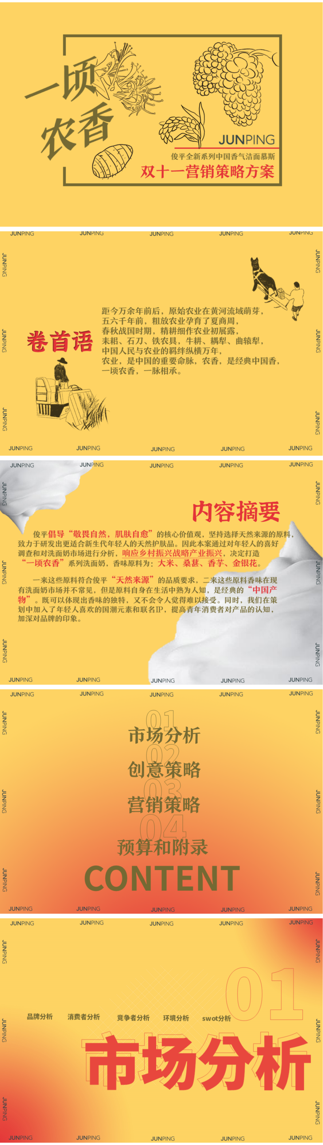 ”俊平-一顷农香“-全国大学生广告艺术大赛-国赛三等奖
