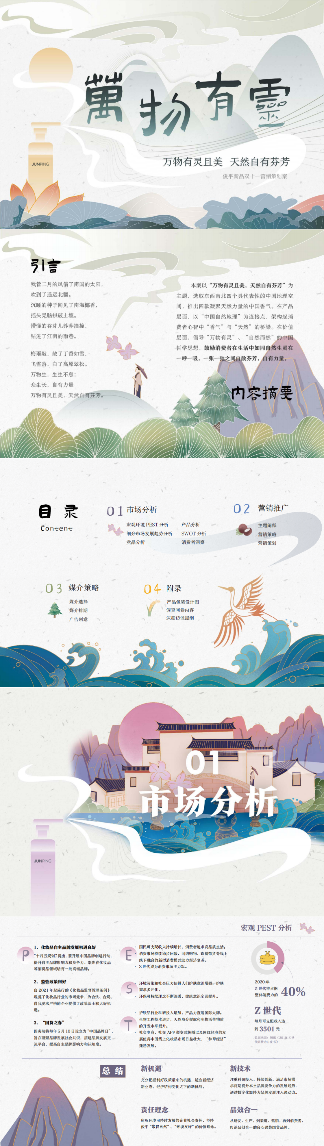 ”俊平-万物有灵“-全国大学生广告艺术大赛-国赛三等奖