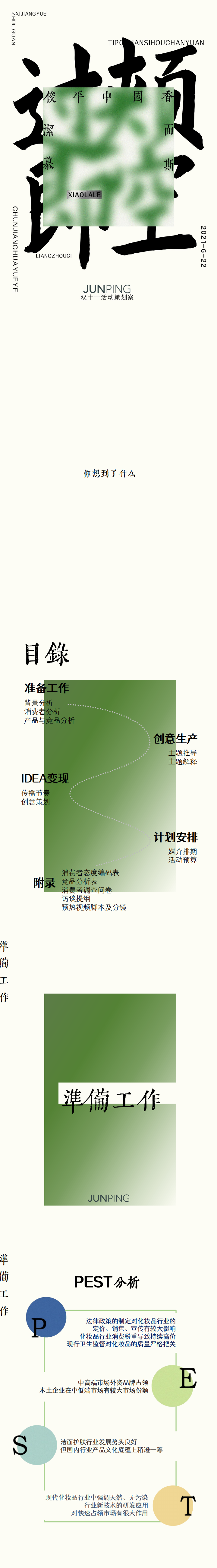 ”俊平-过颊即空“-全国大学生广告艺术大赛-国赛三等奖
