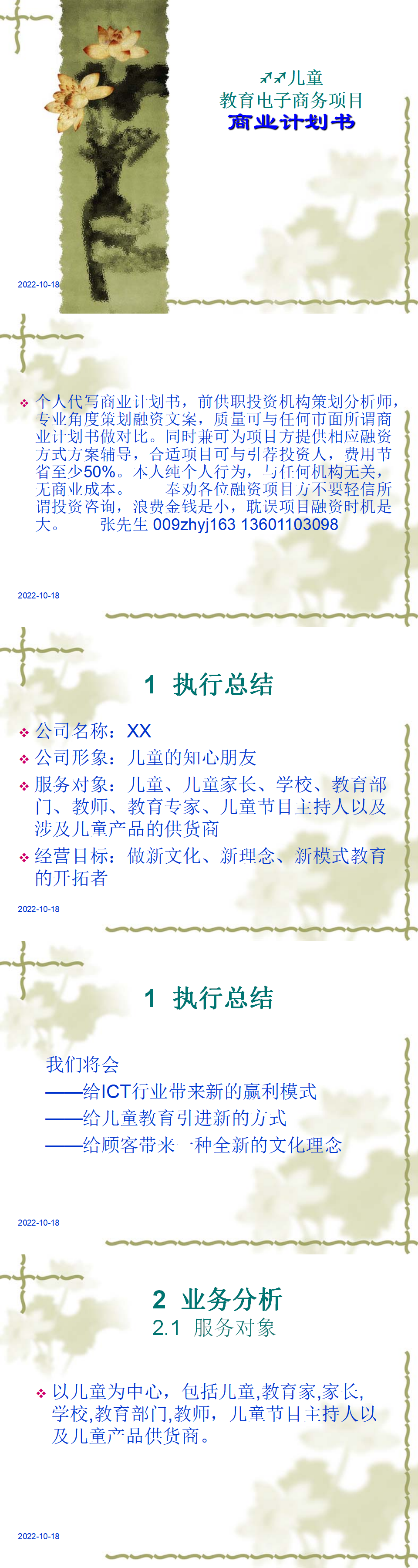 儿童教育培训电子商务项目商业计划书-PPT