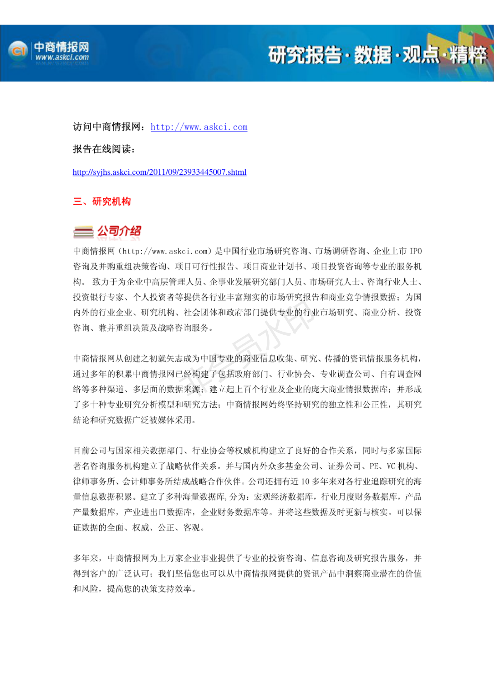 儿童教育培训项目商业计划书-项目计划书