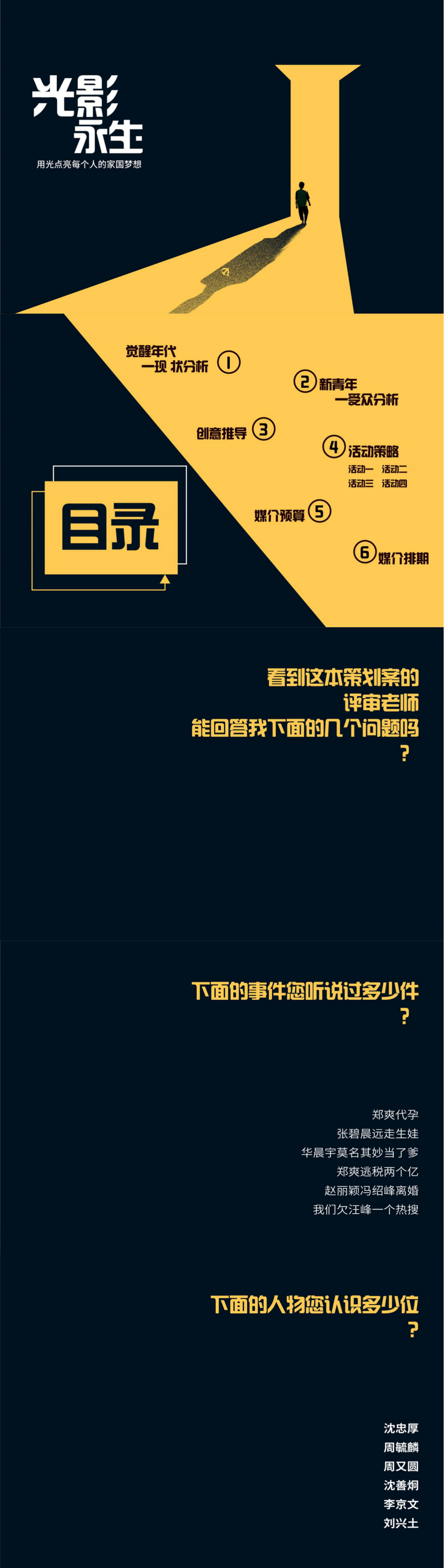 ”光影永生“-全国大学生广告艺术大赛-国赛三等奖