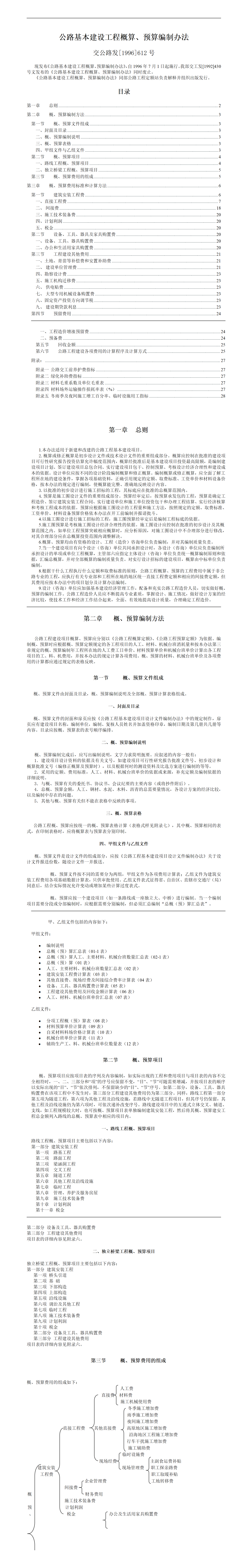 公路基本建设工程概算——项目计划书