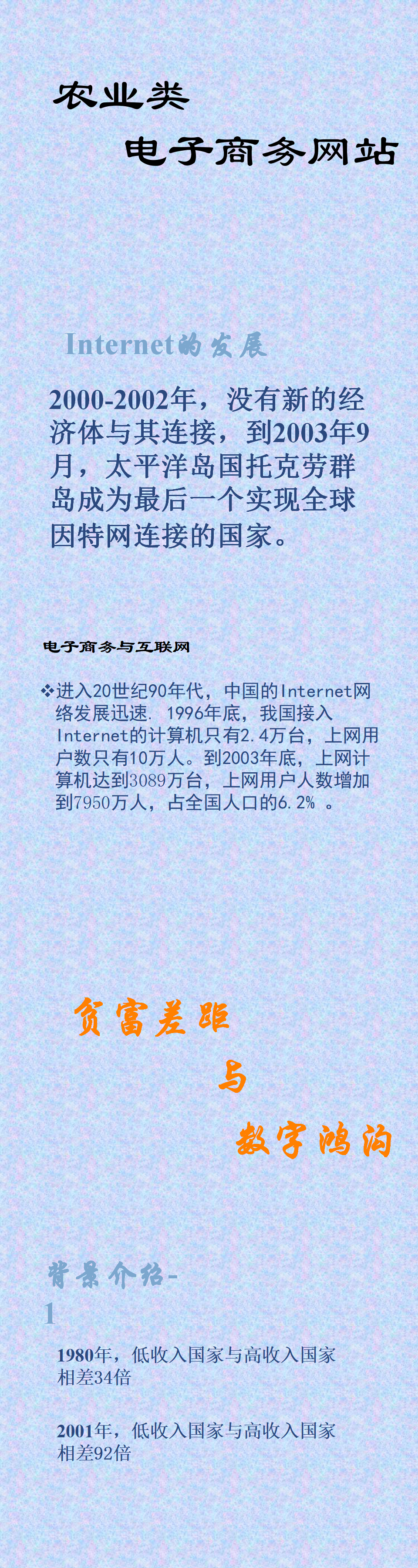 农业类电子商务网站-PPT