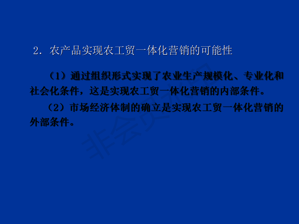 农产品营销的其它方式-PPT