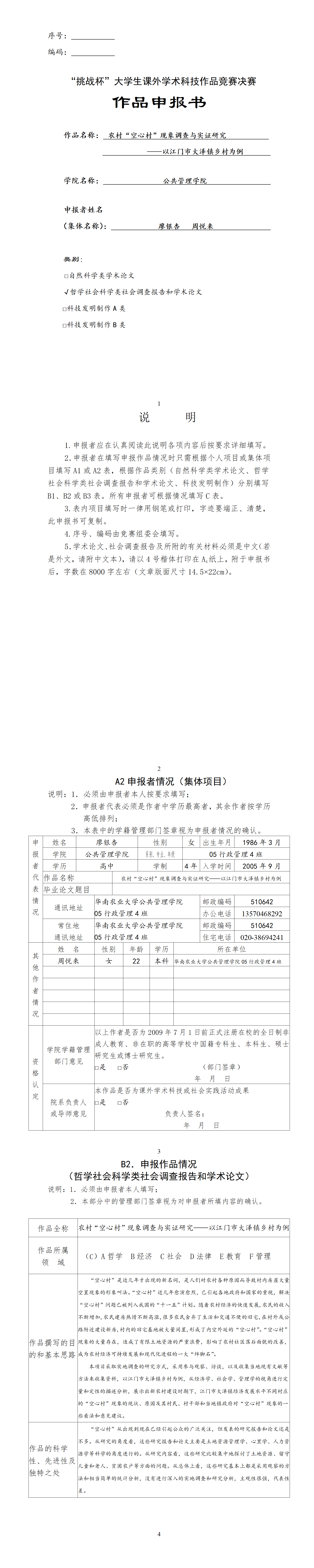 农村“空心村”现象调查与实证研究-项目申报书