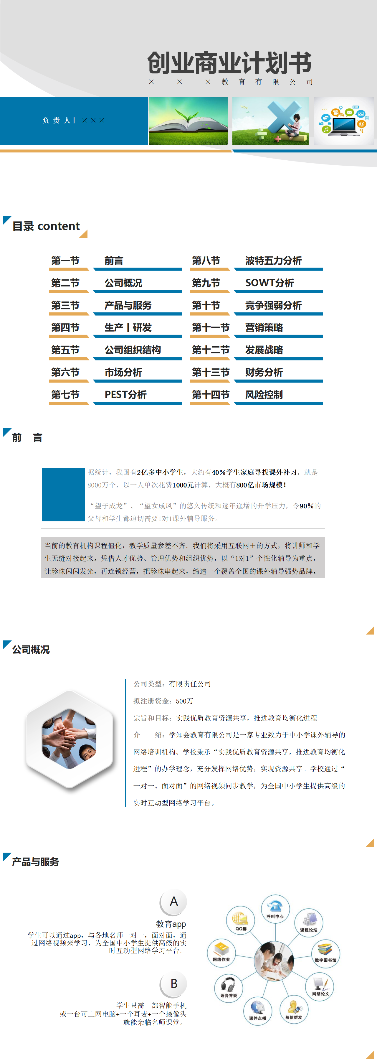 创业计划书范本-PPT