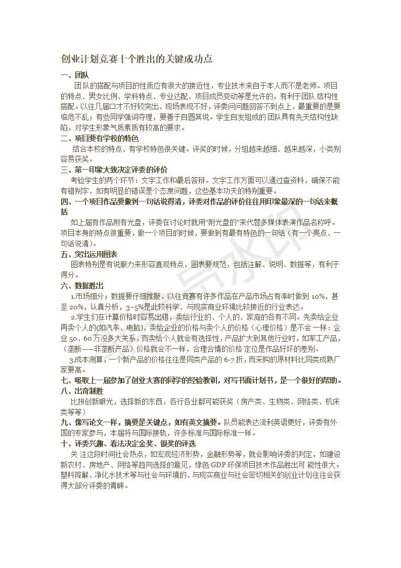 创业计划大赛演示-ppt