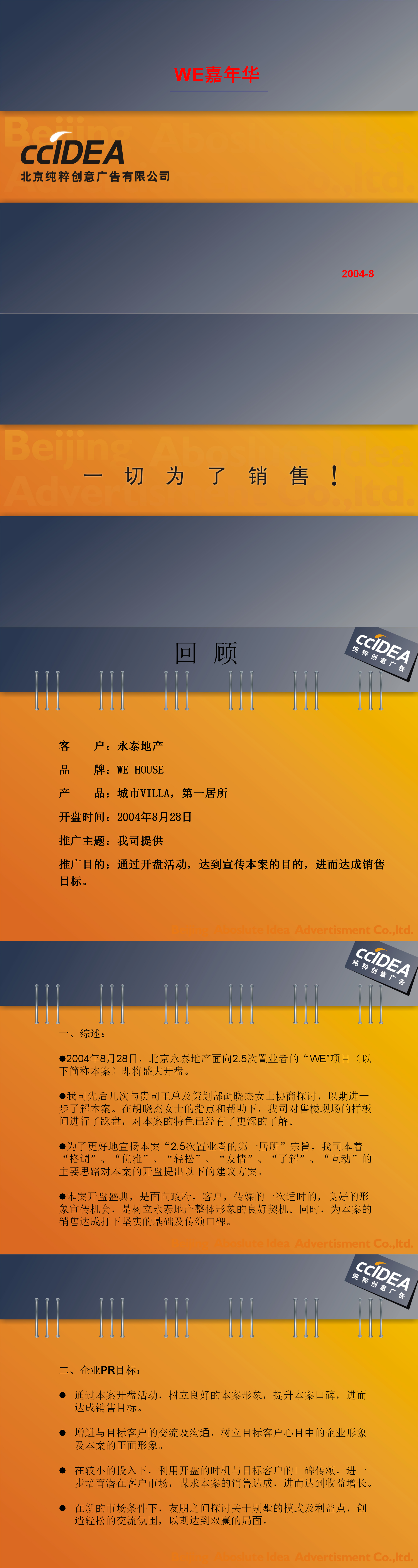 北京WE House开盘活动推广案-北京纯粹创意——PPT