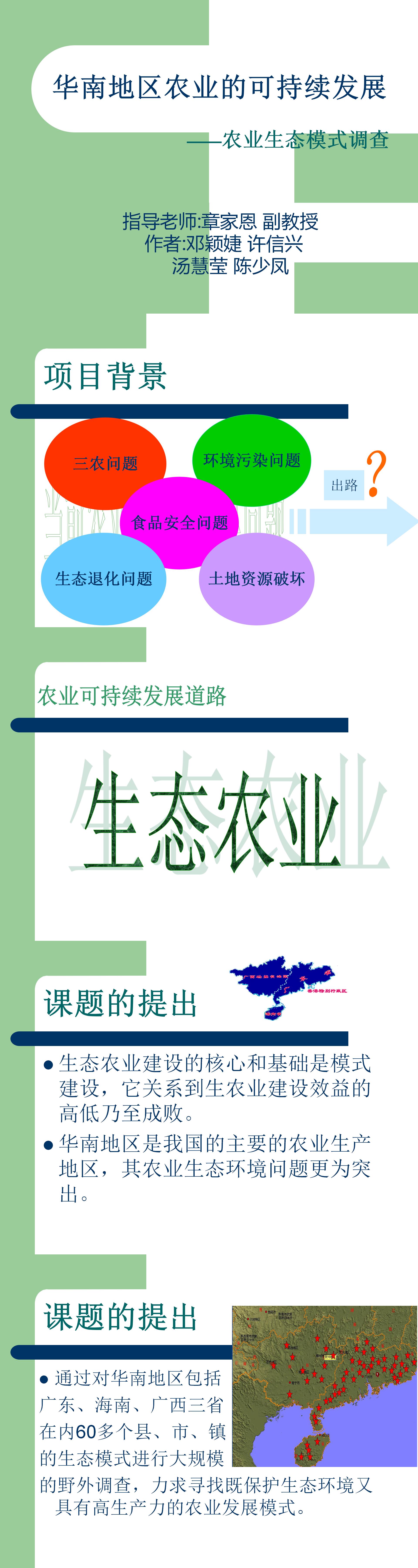 华南地区农业的可持续发展-PPT