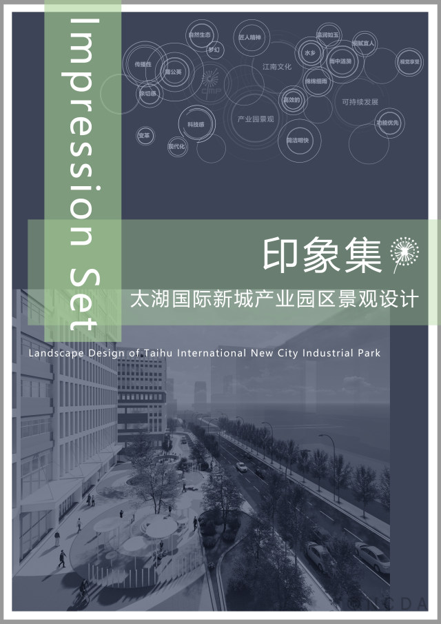 8th-NCDA设计-印象集——太湖国际新城产业园区景观设计