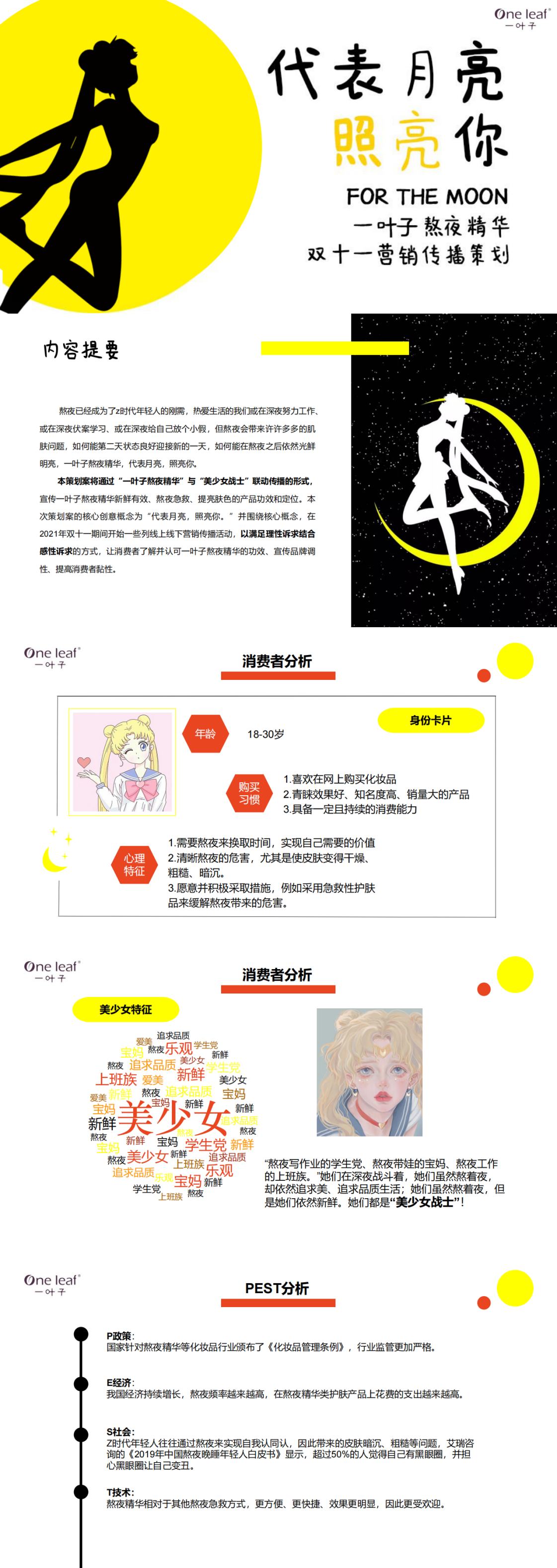 ”一叶子-代表月亮照亮你“-全国大学生广告艺术大赛-国赛二等奖