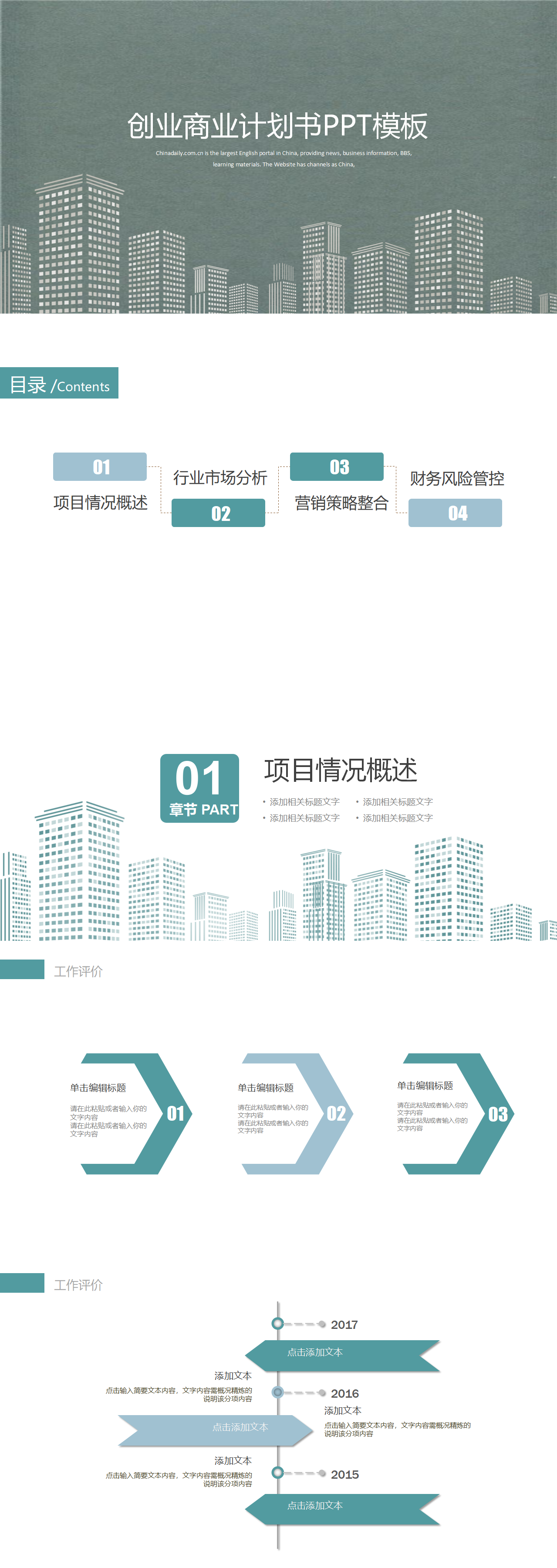 商业计划书模板-PPT