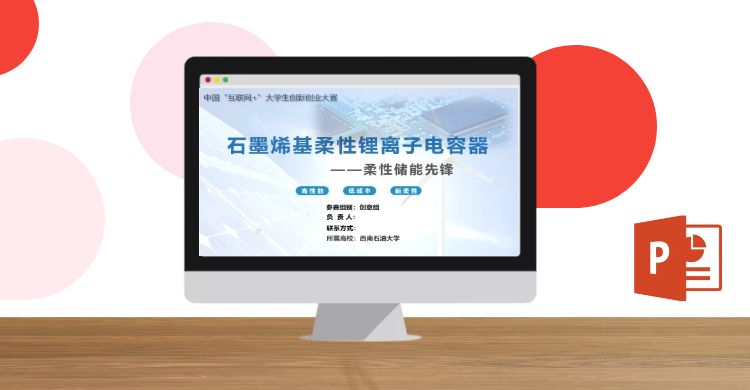 石墨烯基柔性锂离子电容器-柔性储能先锋-PPT