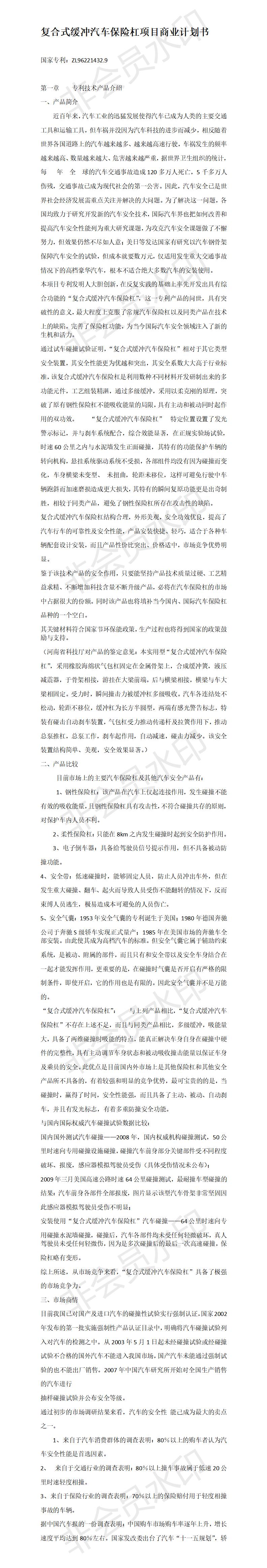 复合式缓冲汽车保险杠项目商业-项目计划书
