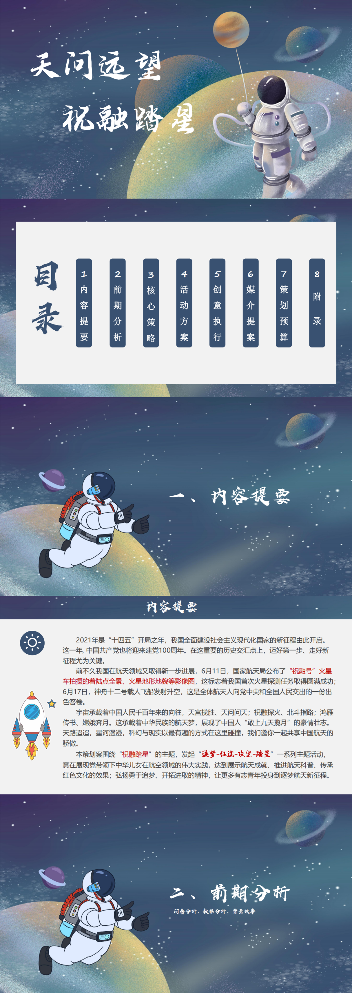 ”天问远望，祝融踏月“-全国大学生广告艺术大赛-国赛三等奖