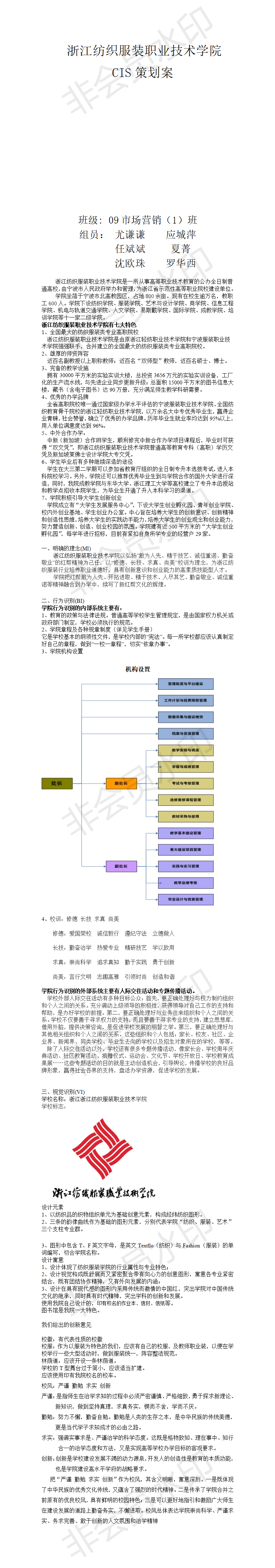 学院CIS策划方案-项目计划书