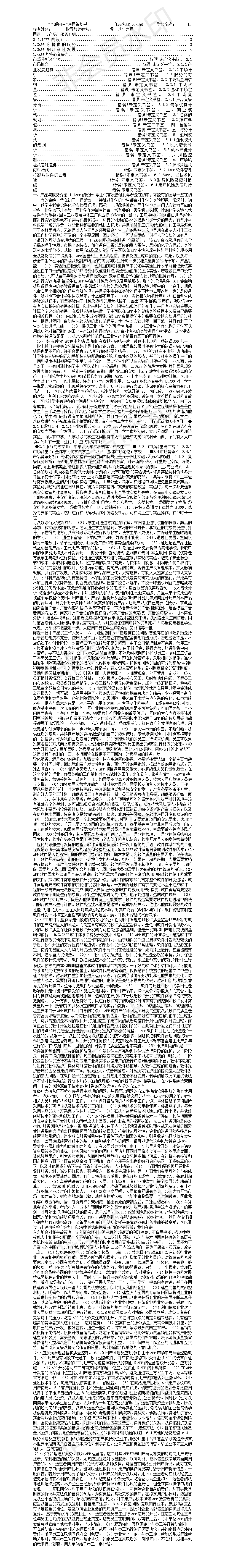 (完整版)互联网+项目策划书