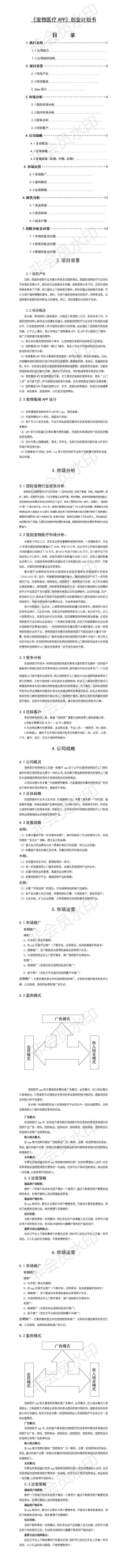 宠物医疗APP创业策划书
