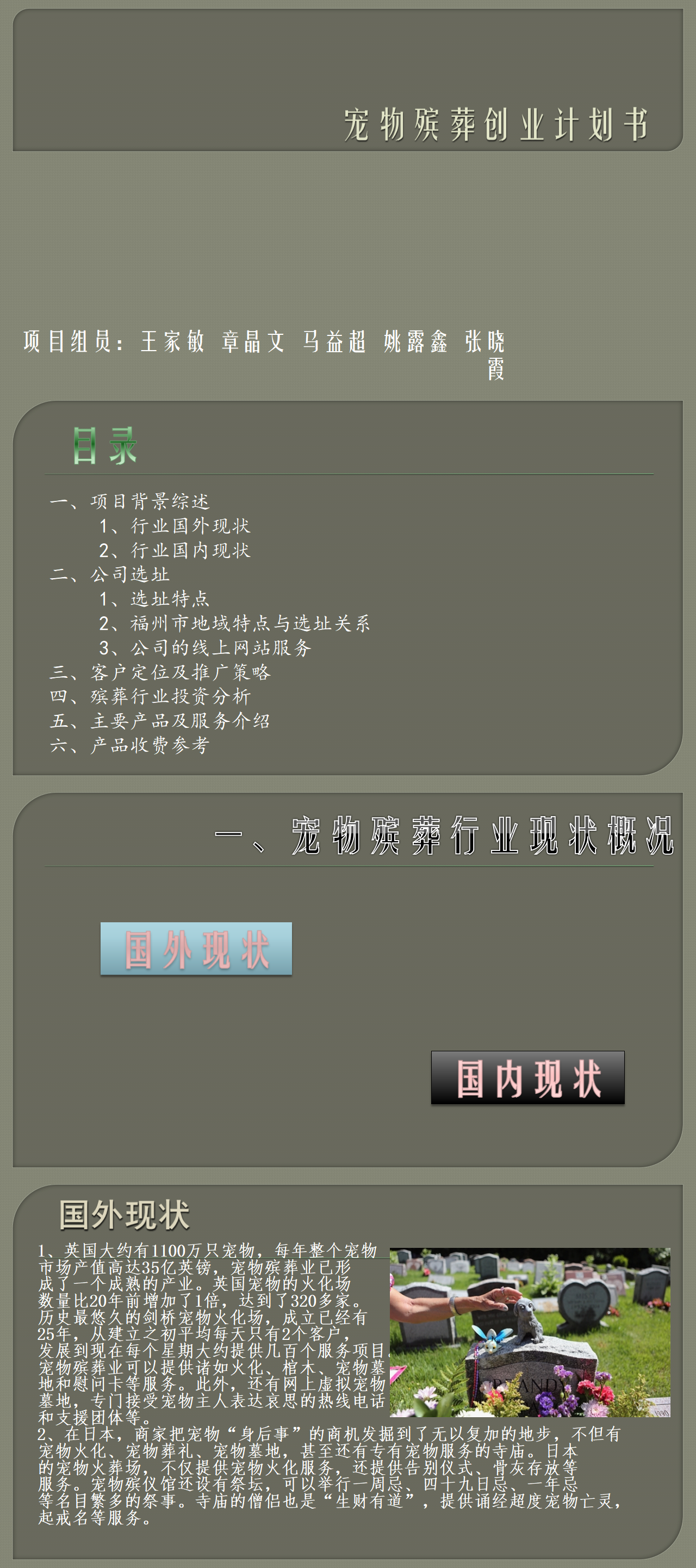 宠物殡葬-项目商业策划书