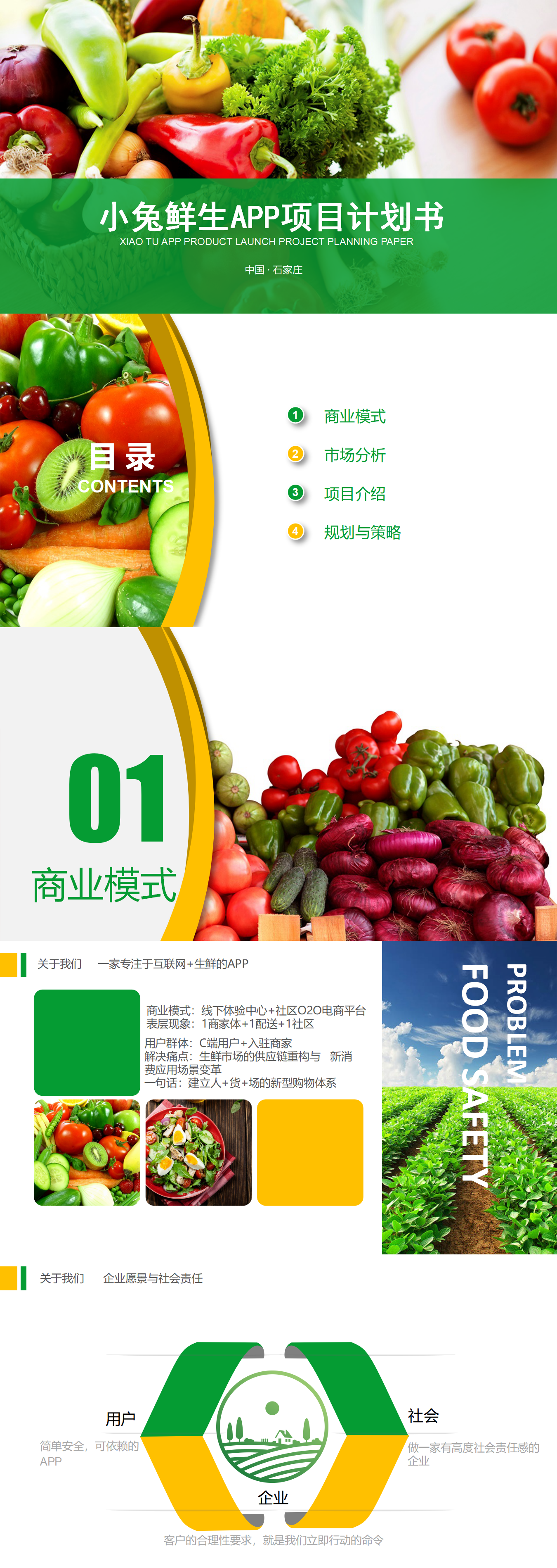 小兔鲜生-PPT