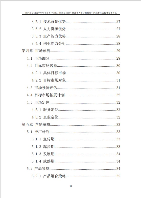 艾姆斯智能超市电子支付系统-项目计划书