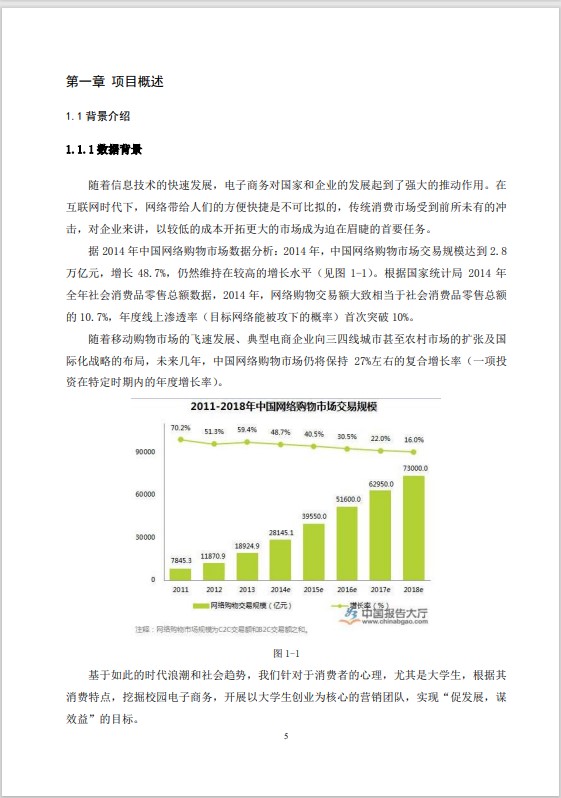 基于O2O的校园食堂外卖APP-项目计划书