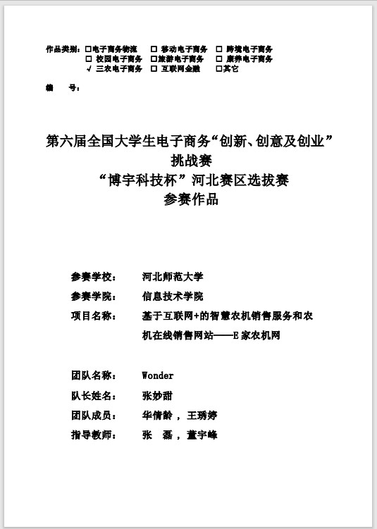 智慧农机销售服务和农 机在线销售网站-项目计划书