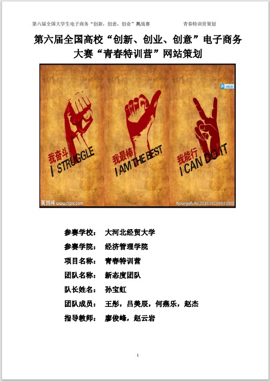 青春特训营-项目计划书