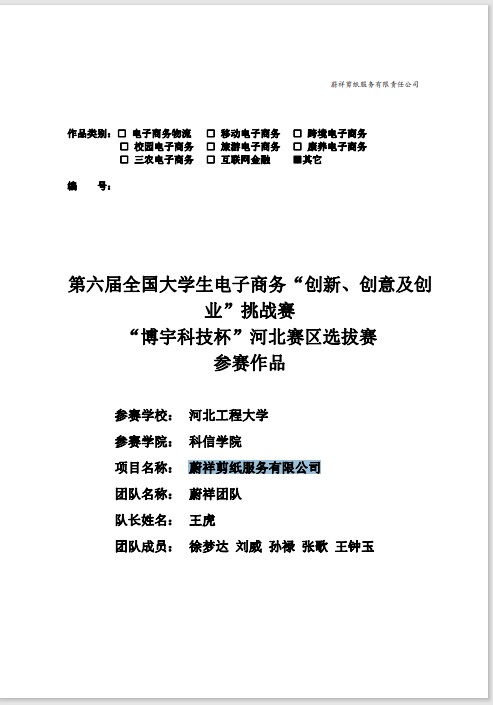 蔚祥剪纸服务有限公司-项目计划书